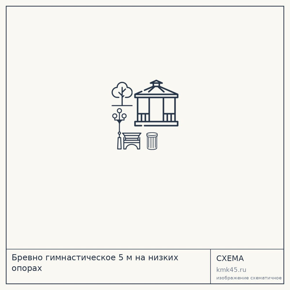 Бревно гимнастическое 5 м на низких опорах — от 14 000 ₽