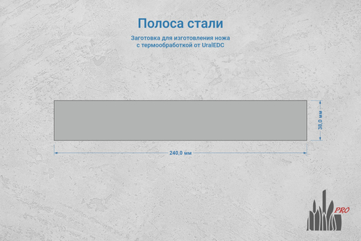 Сталь Elmax 2,6мм. Полоса 240x38мм, ТО 61-62HRC