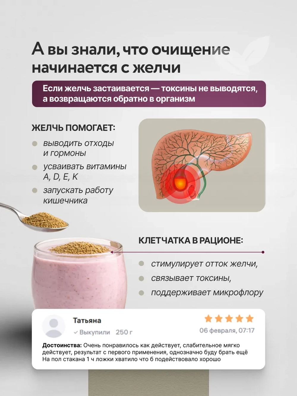 Набор Клетчатка и каша "Стройность и молодость"