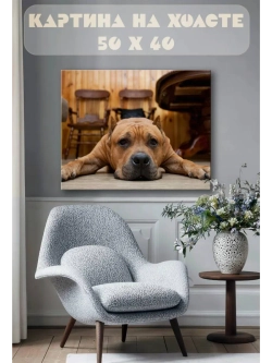 Картина на стену 40 X 50 Пес