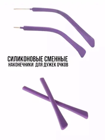 Наконечники для дужков