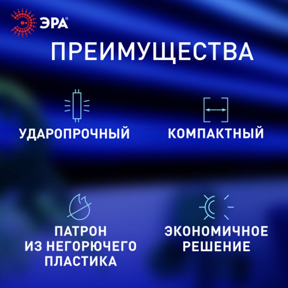 Светильник ЭРА DPO B 1200 2хT8 G13 с рассеивателем IP40 под 2 светодиодные лампы T8 2хG13 LED 1.2м | Линейные светильники IP20 под лампу T8 LED