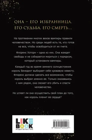 Когда король падет