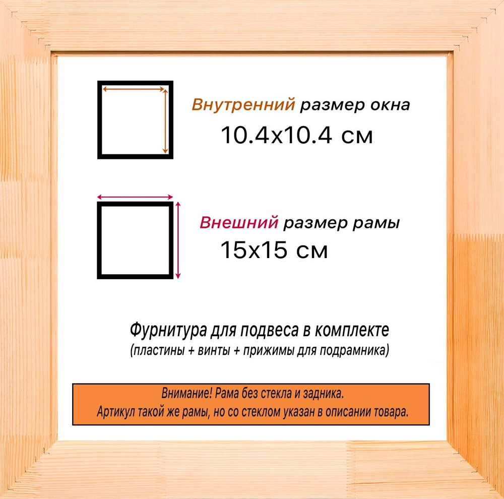 Деревянная рама 10x10 для картин на подрамнике сеч. 30x16