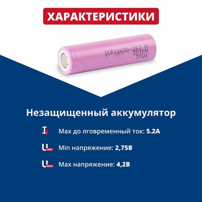 МП 2 шт Samsung Li-ion ICR18650-26J (3.6 B, 2.6 А/ч, 5.2A)