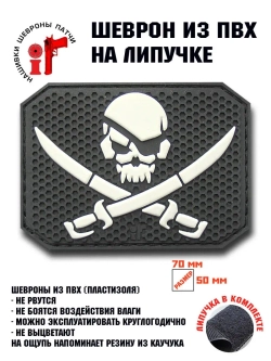 Шеврон на липучке Пираты