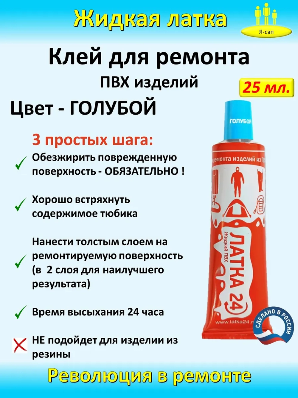 Жидкая латка клей для сапборд бассейна лодок тюбингов ПВХ