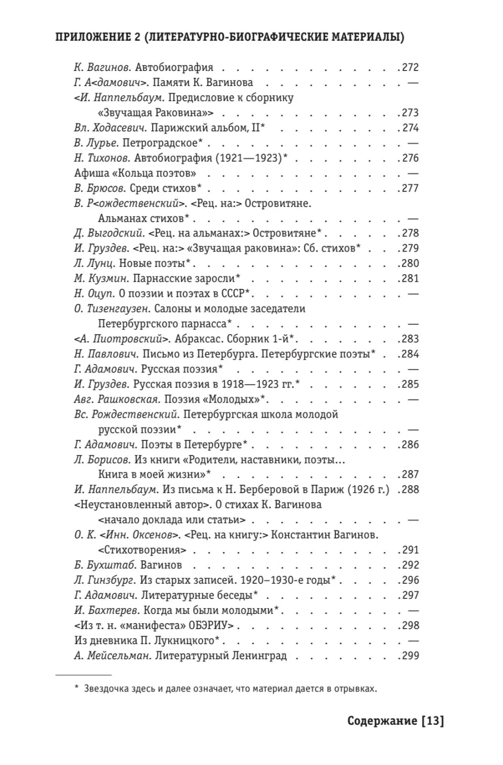 Песня слов