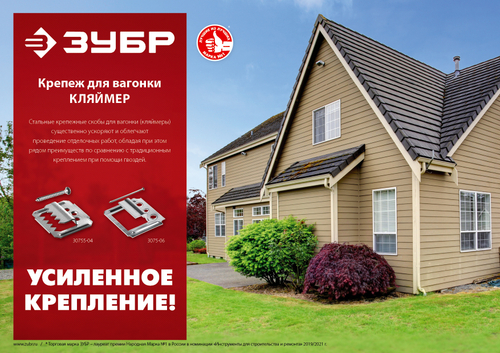 3075-01 Крепеж для вагонки