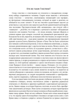 Юнг и Гностицизм. Наука, рожденная мистикой (PDF)
