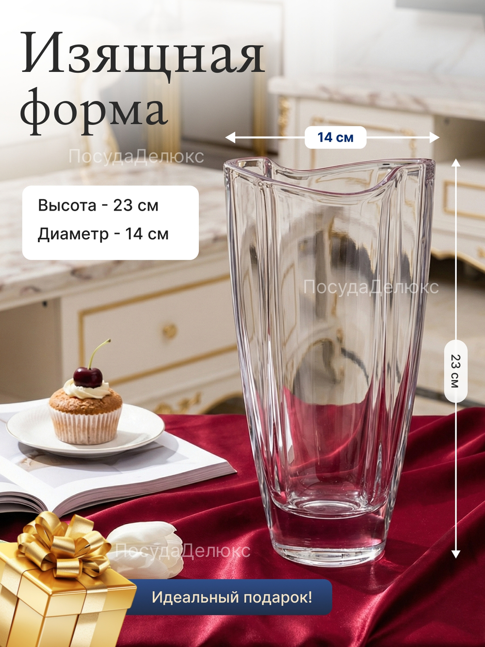 Ваза для цветов "Смайл" 23 cм