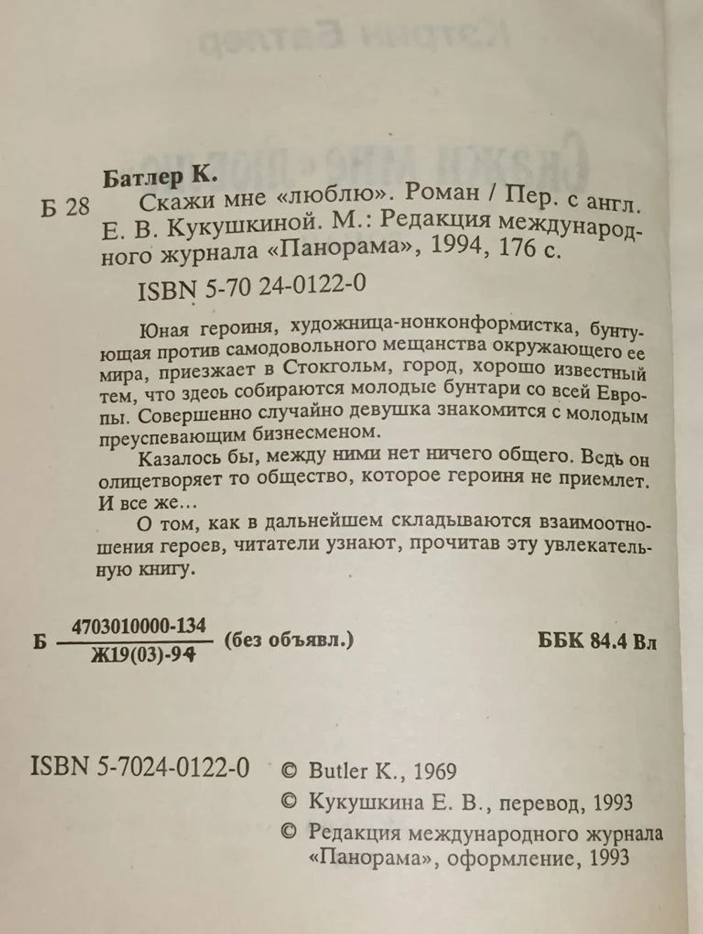 Книга "Скажи мне "люблю""