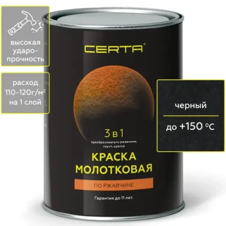 CERTA  Краска молотковая 3 в 1 Черный 0,8кг