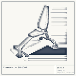 Скамья-стул BR-1003 — от 32 000 ₽