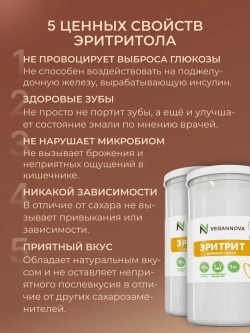 Эритрит (1000 гр+1000 гр)