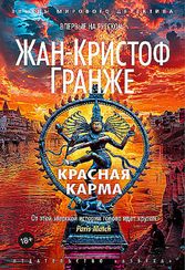Красная карма