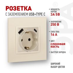 Розетка ЭРА Elegance 14-4108-02 2P+E 16A-250В со шторками с USB type-A+C 5В-3А слоновая кость | Эра Elegance