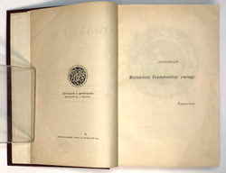Гете И. В. Фауст, перевод Голованова. М., Изд. С. С. Мошкина, 1898 г.