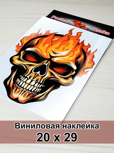 Наклейка - Злой череп в огне