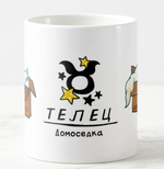 Кружка "Котозодиак"
