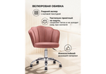 Офисное кресло Woodville Bud pink, ножки хром