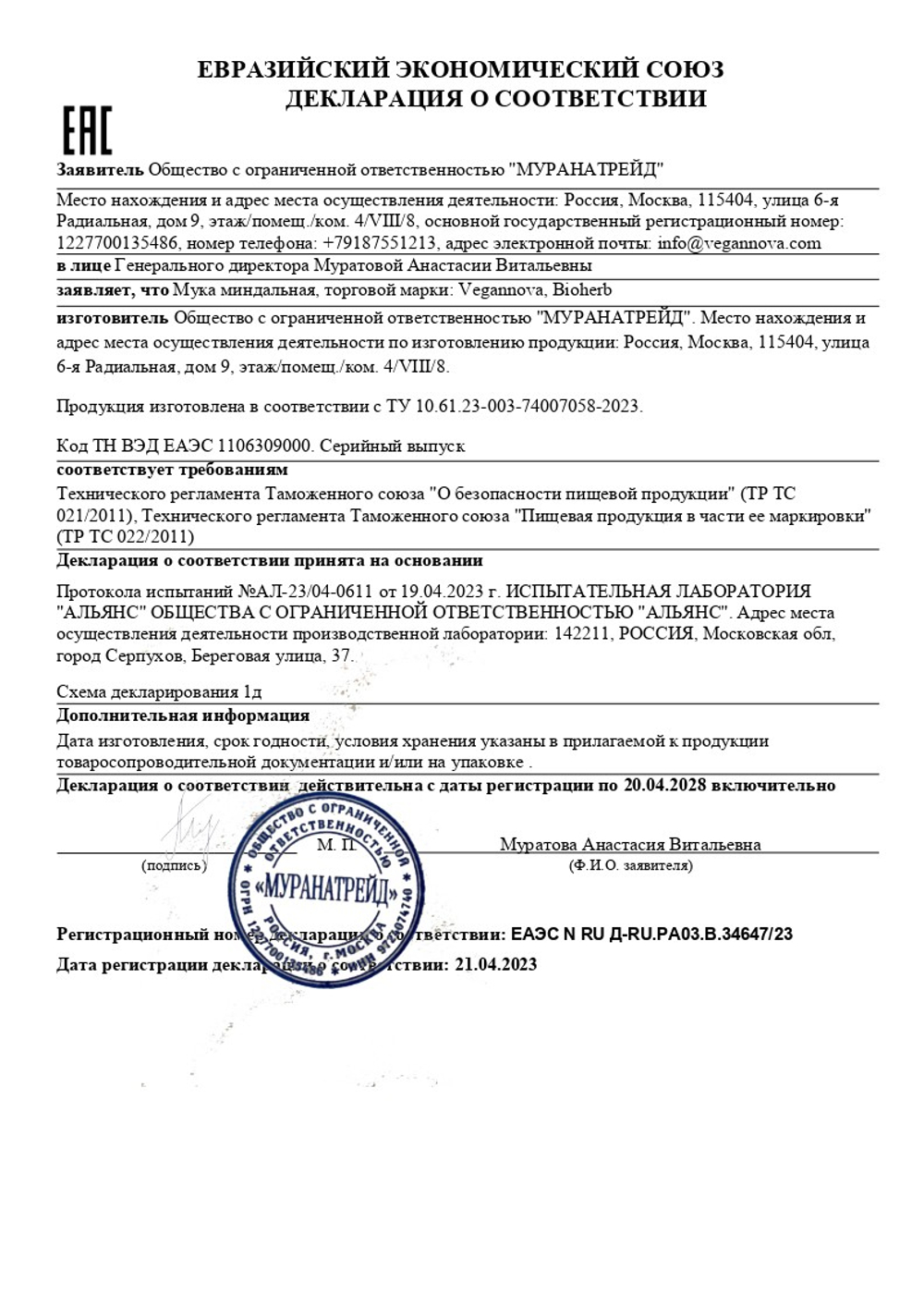 Миндальная мука (500 гр)