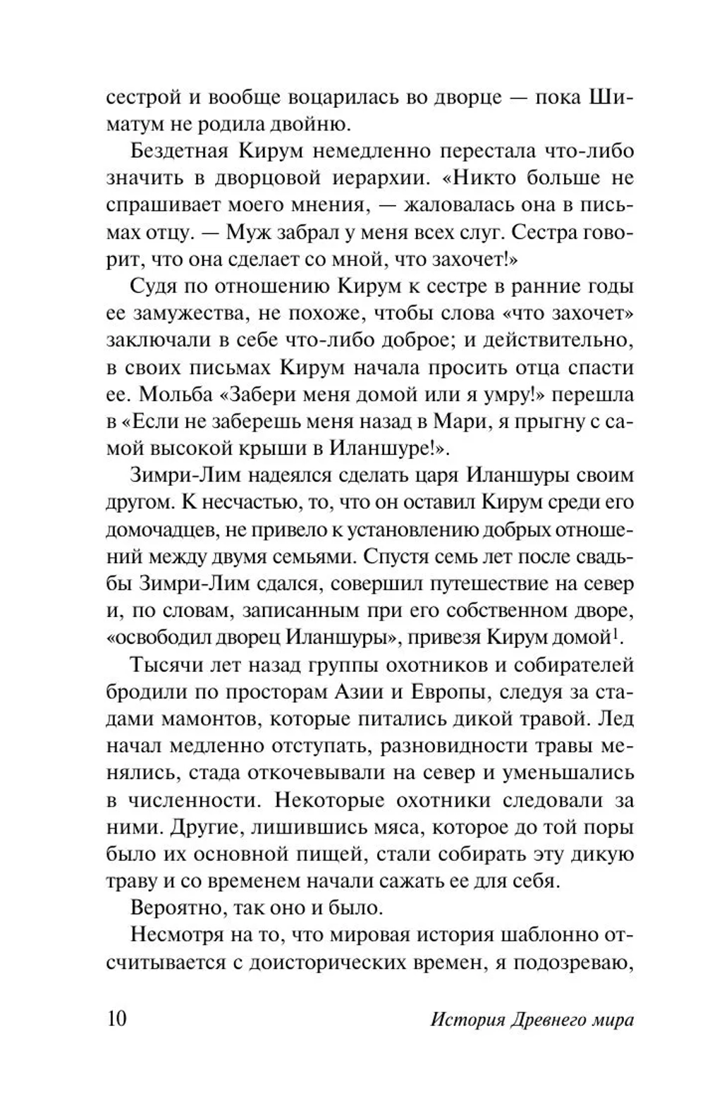 История Древнего мира: от истоков цивилизации до первых империй