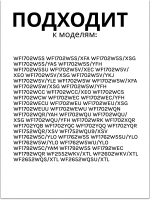 Манжета люка стиральной машины Samsung Diamond WF DC64-01664A (DC64-01602A, GSK006SA)