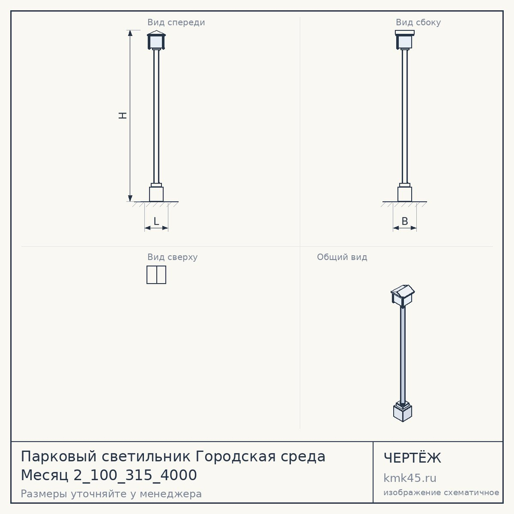 Парковый светильник Городская среда Месяц 2_100_315_4000 — от 40 000 ₽