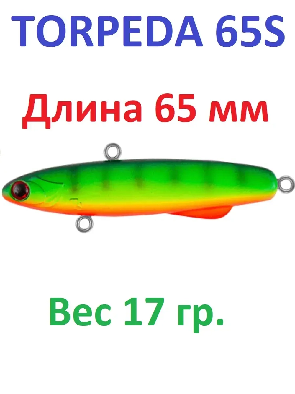 Раттлин TORPEDA 65S SOFT