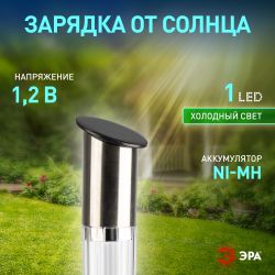 Светильник уличный ЭРА ERASF23-16 Стиль на солнечной батарее холодный белый высота 70 см 1 LED | Садовые декоративные светильники
