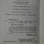 Книга "Не бывает любви несчастливой"