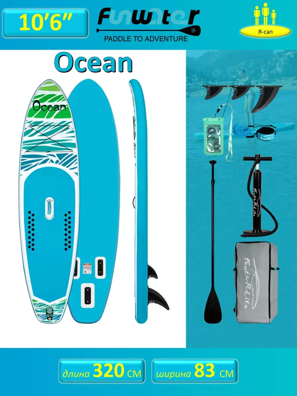 Сапборд надувной сап борд, sup board FunWаtеr Ocean 320 см