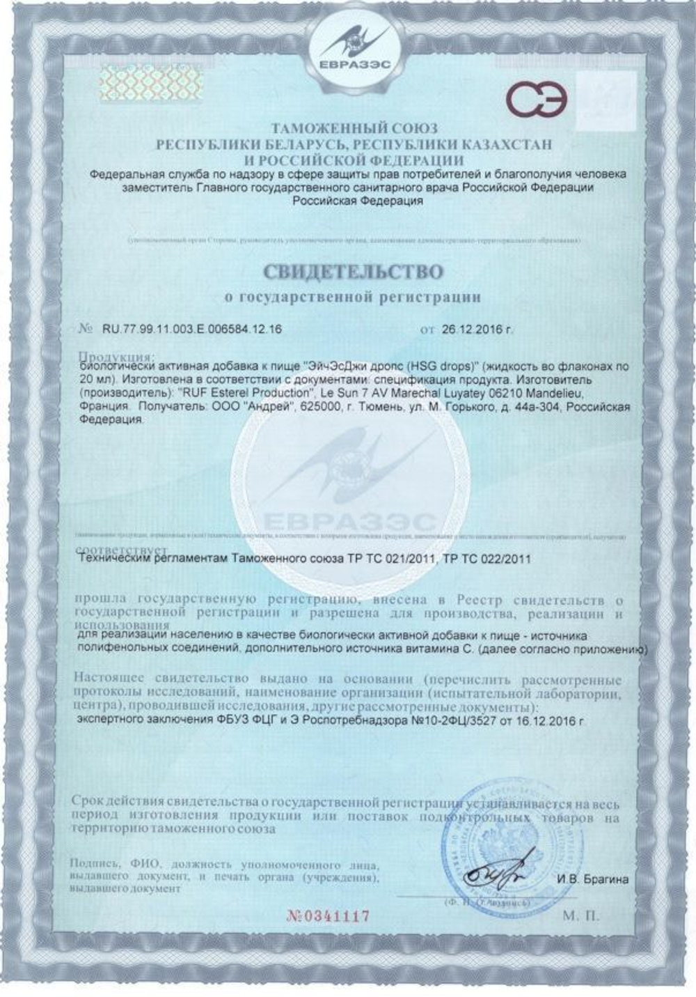 Капли для женщин RUF HSG drops, 20 мл