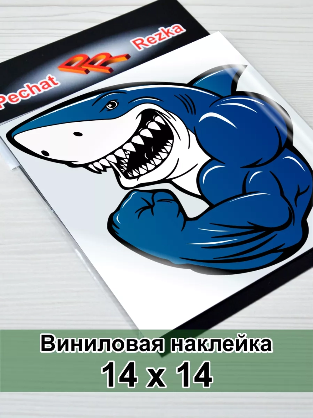 Наклейка - Акула качок