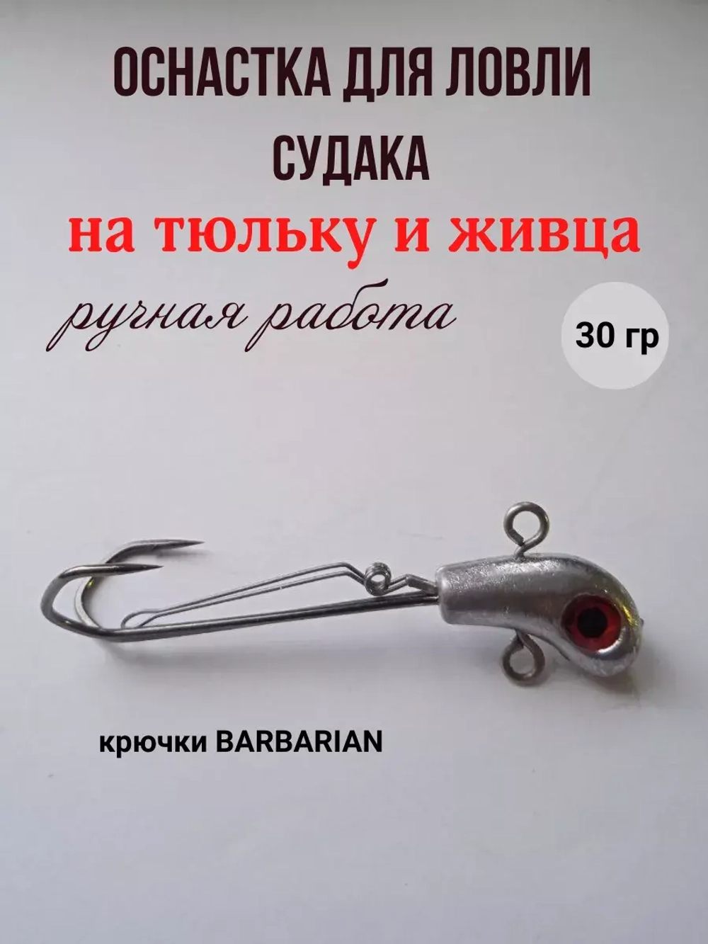 Оснастка на судака под тюльку