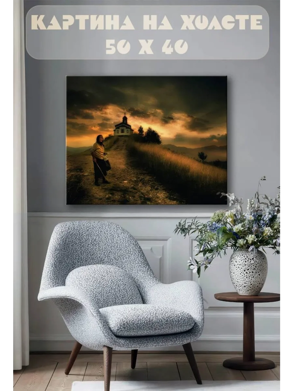 Картина на стену 40 X 50 Бабуля