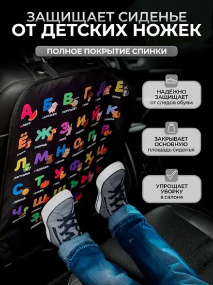 Накидка на сидение автомобиля от детей