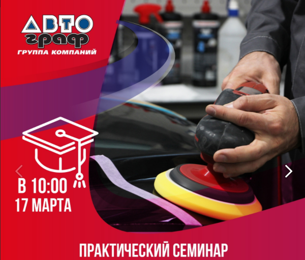 ПРАКТИЧЕСКИЙ СЕМИНАР: УДАЛЕНИЕ ДЕФЕКТОВ ОКРАСКИ И ПОЛИРОВКА! ПРАКТИЧЕСКИЙ СЕМИНАР: УДАЛЕНИЕ ДЕФЕКТОВ ОКРАСКИ И ПОЛИРОВКА!