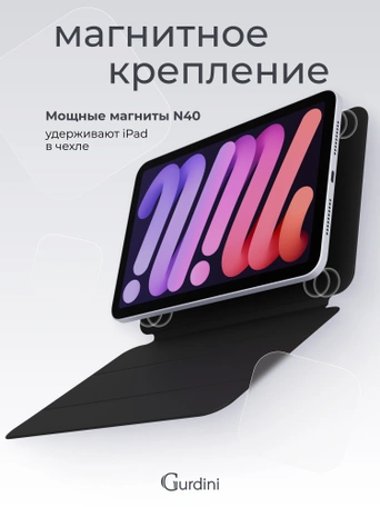 Чехол книжка для iPad mini 6 Gurdini Smart Magnet Series Black