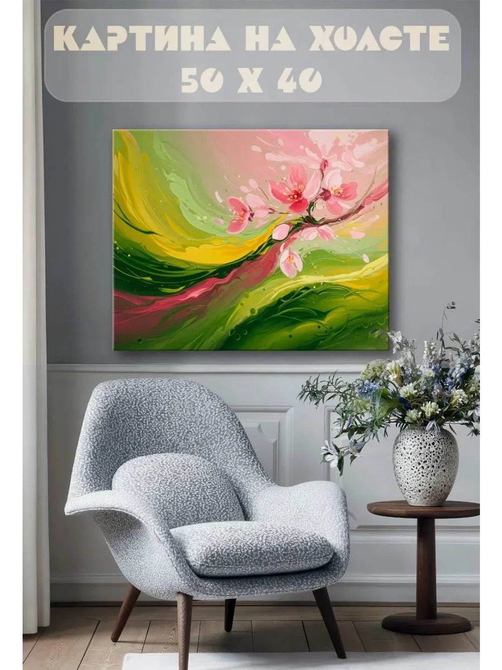 Картина на стену 40 X 50 Цветы