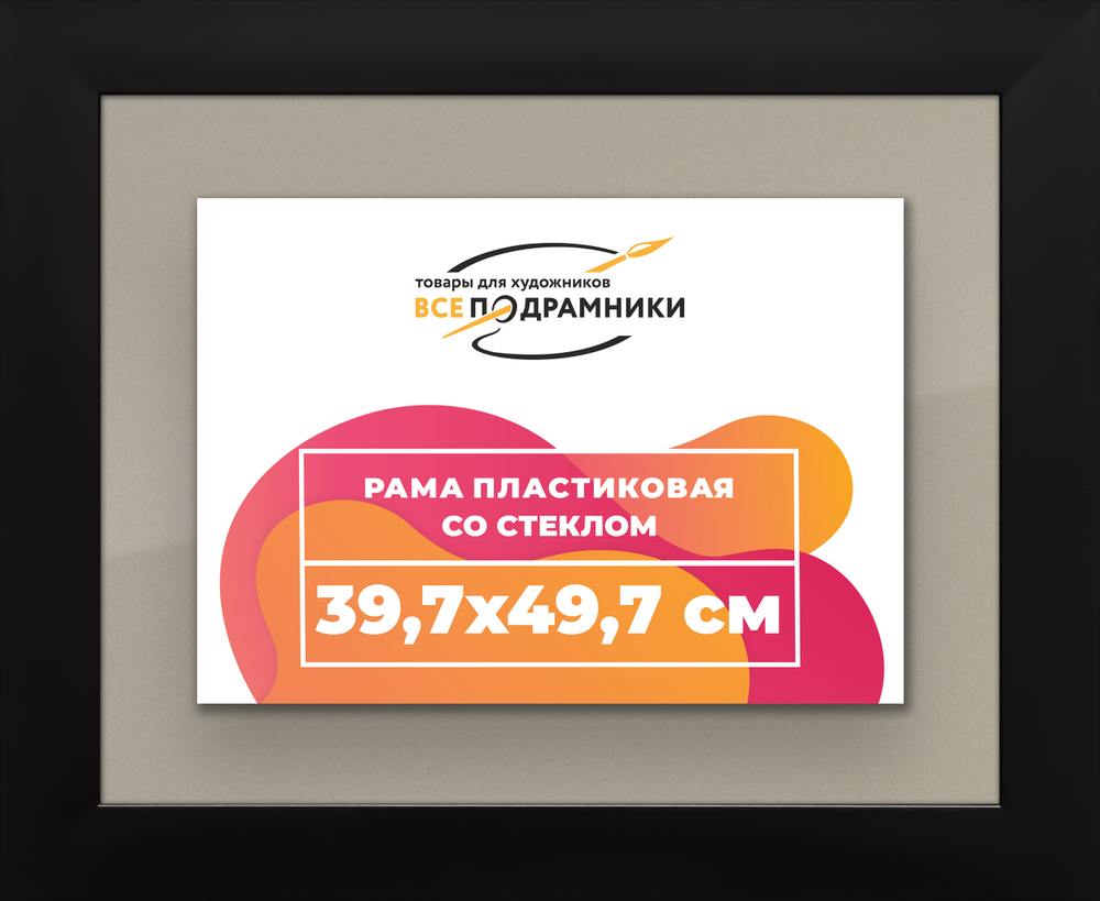 Рамка 39,7x49,7 для постера и фотографий