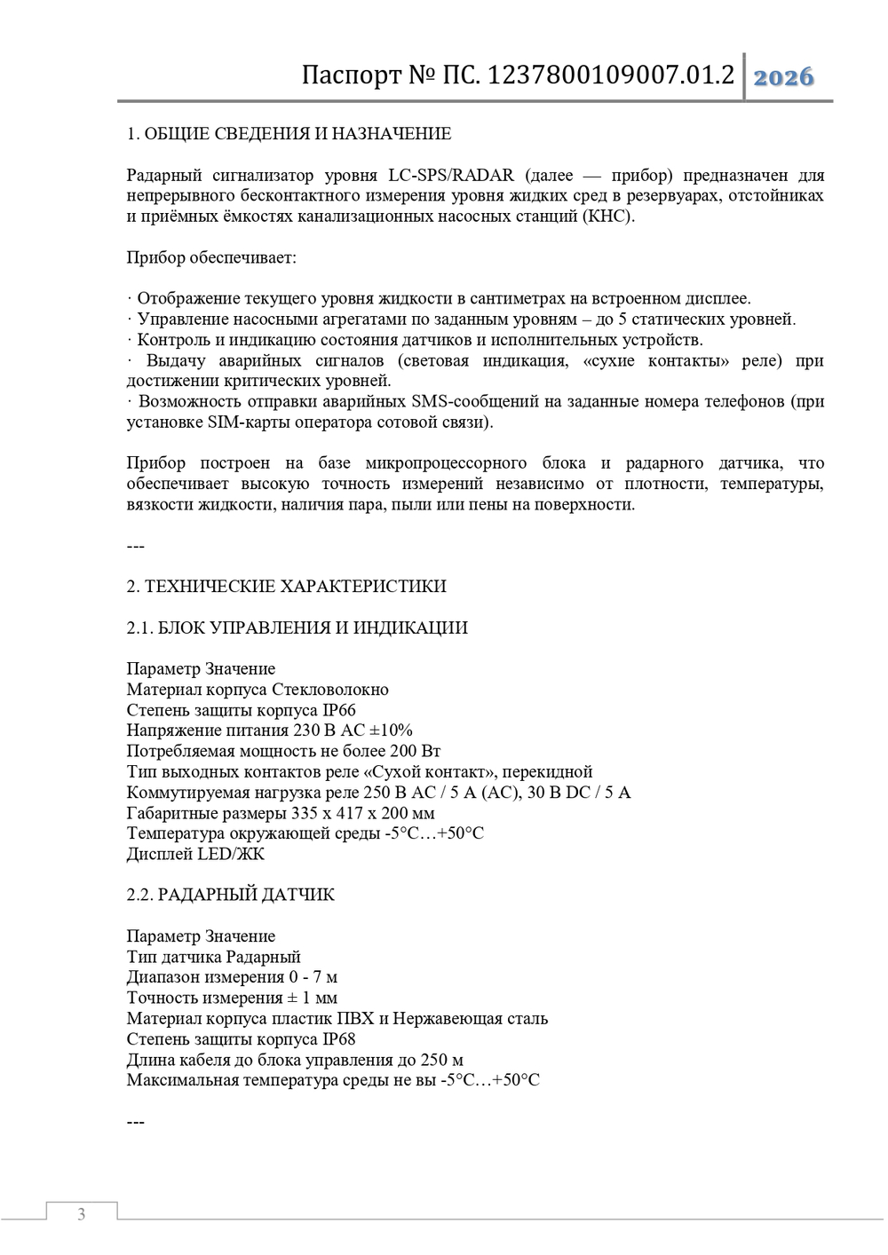 Сигнализатор уровня LC-SPS/RADAR радарного типа для КНС и емкостей