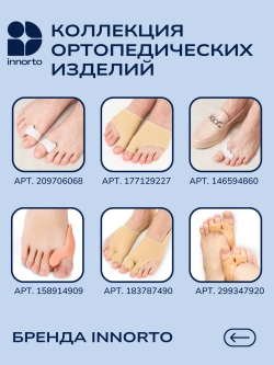 Бурсопротектор для большого пальца