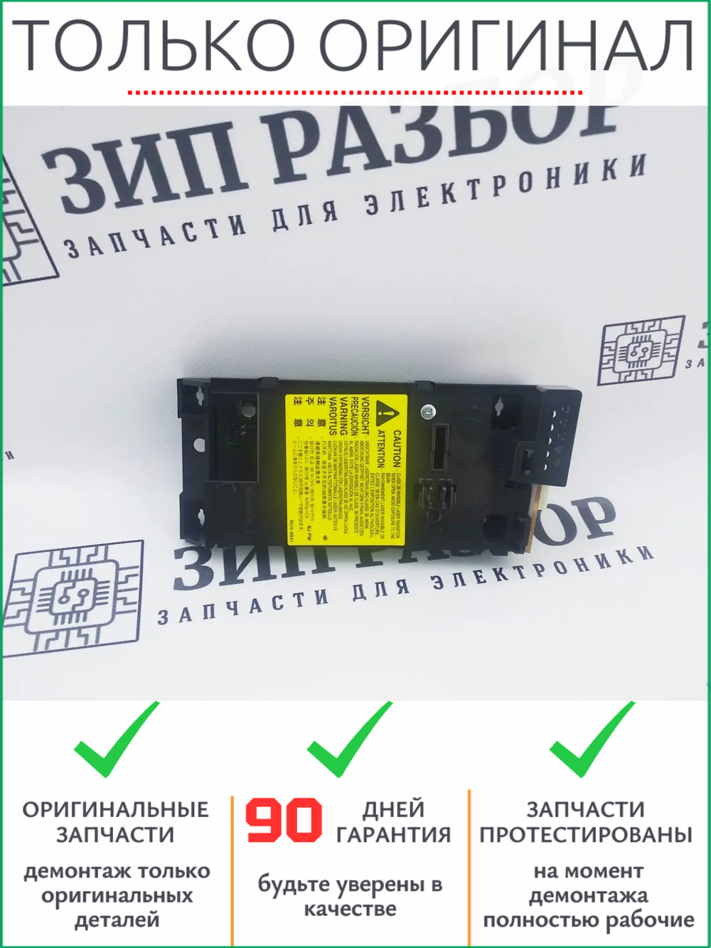 Блок лазера RM1-6878 | RM1-7471 HP 1102, 1132, 1215, Canon 3010, 6000, 6020
