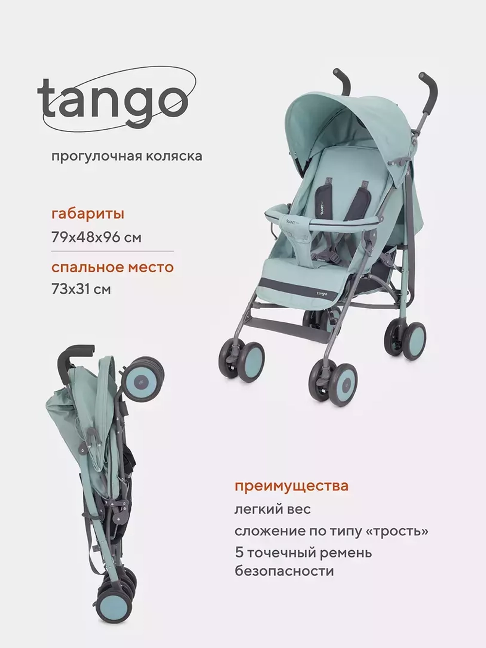 Коляска детская RANT basic "Tango" RA351 Ocean Green