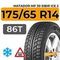 Matador MP 30 Sibir Ice 2 175/65 R14 86T XL шип.
