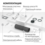 Прибор вентиляционный VAKIO OpenAir Space Gray, серый