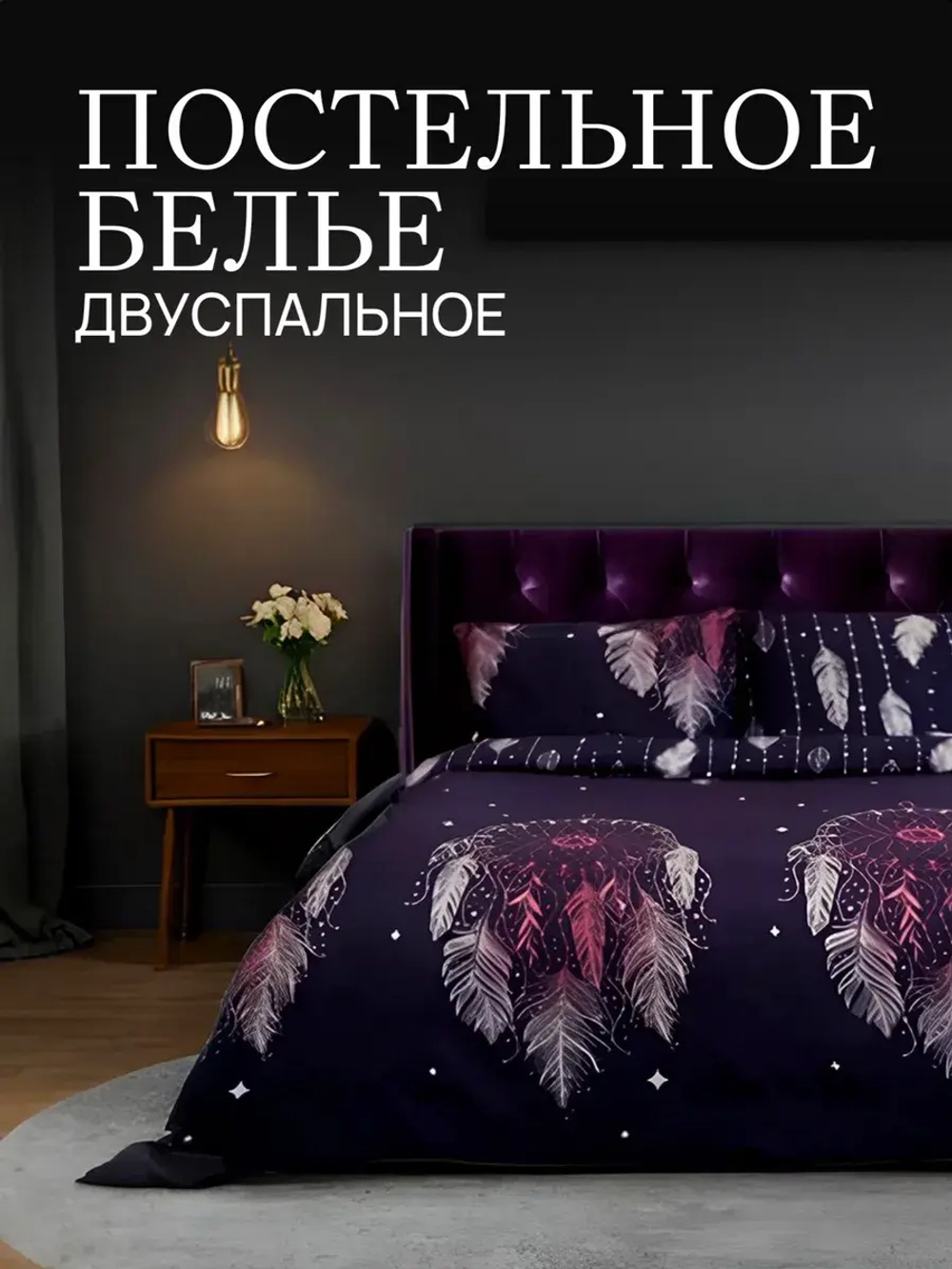 Постельное белье 2 спальное