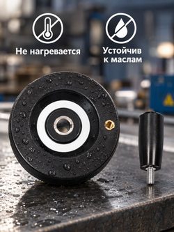 Маховик бакелитовый 200х18х6 мм цельнолитой с ручкой